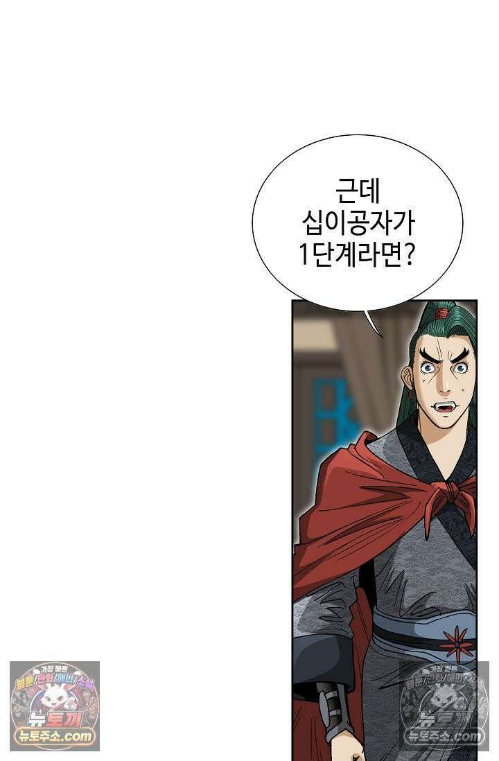 독왕강림 10화 16