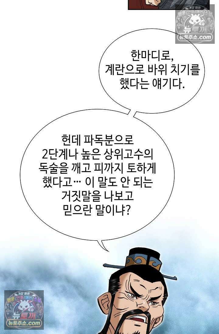 독왕강림 10화 17