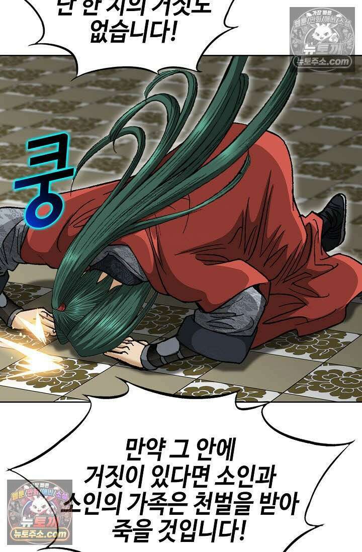 독왕강림 10화 20