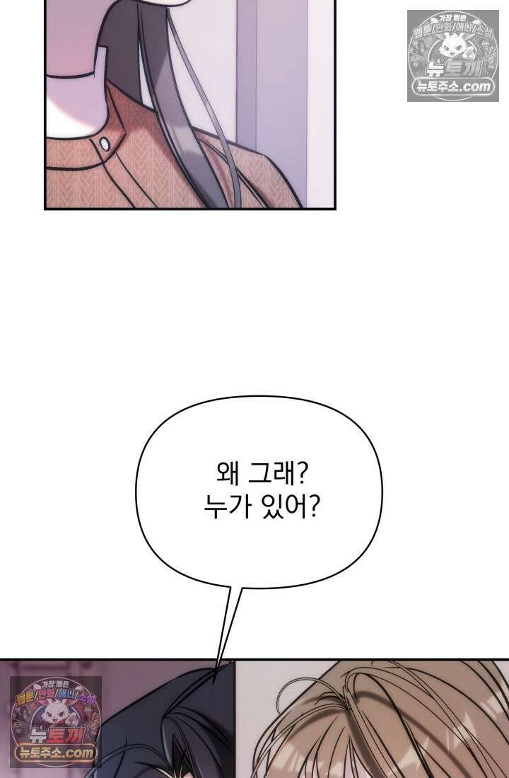 베드신이라서, 16화 6