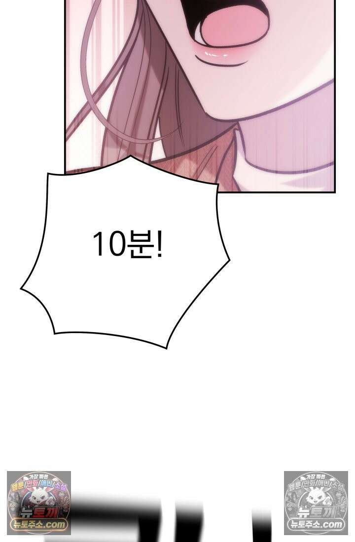 베드신이라서, 16화 13