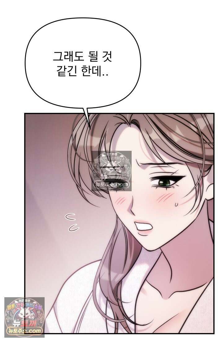 베드신이라서, 21화 5