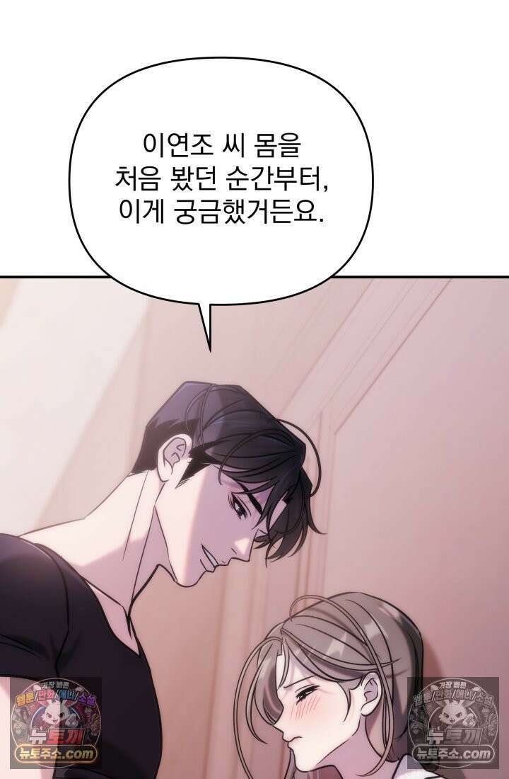 베드신이라서, 21화 12