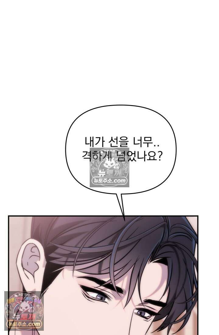 베드신이라서, 21화 16