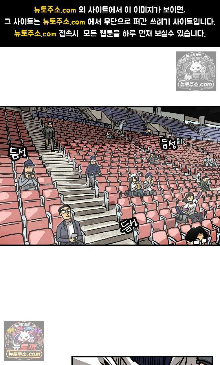 야구의 정치 23화 1