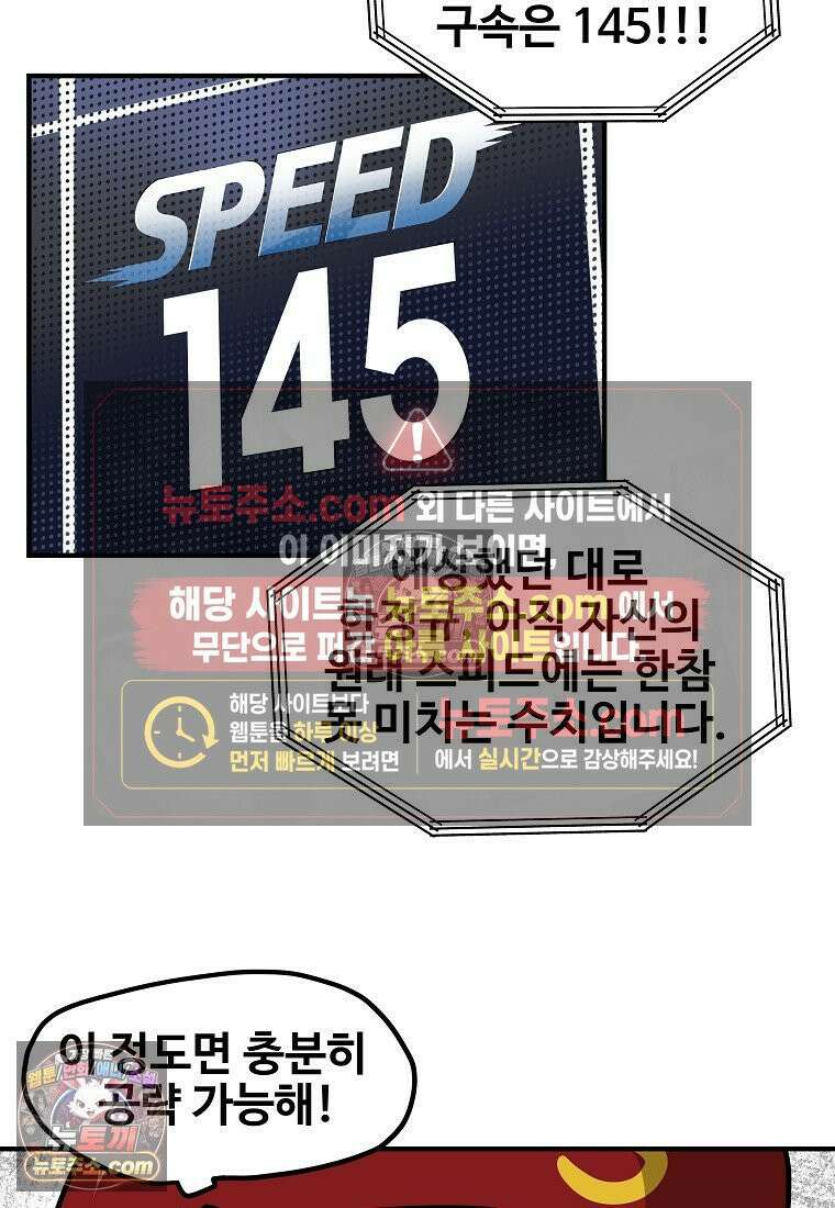 야구의 정치 23화 7