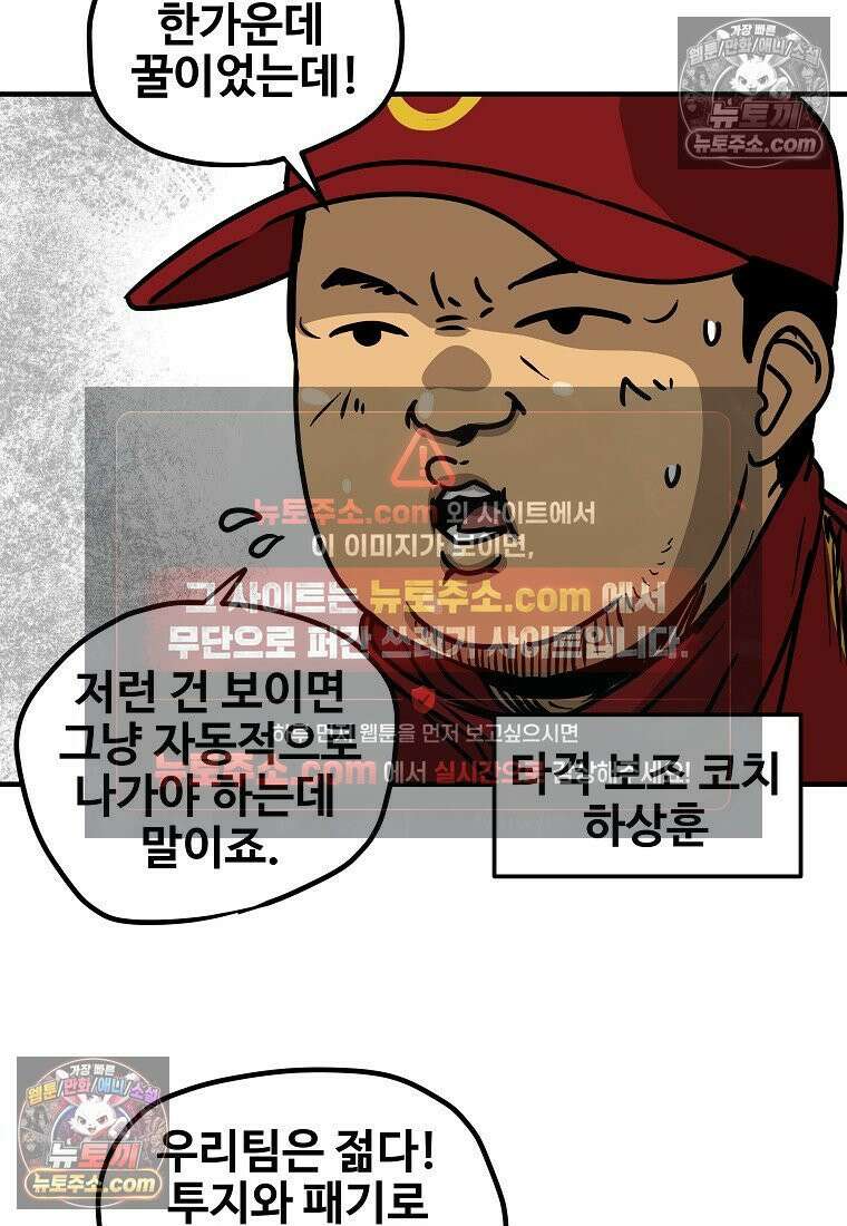 야구의 정치 23화 10