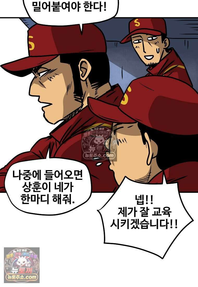 야구의 정치 23화 11
