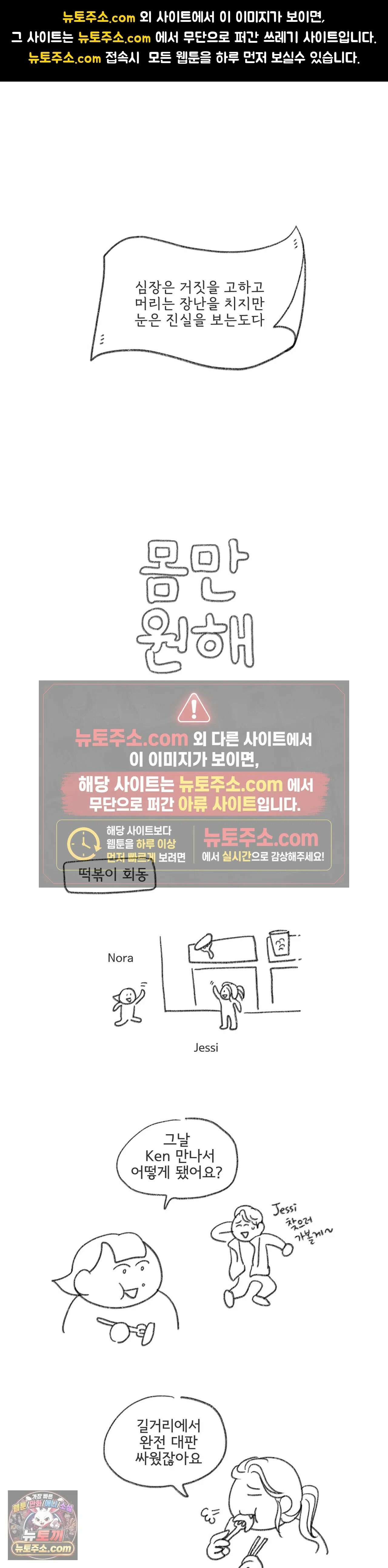 몸만 원해 210화 - 5부 후기 1