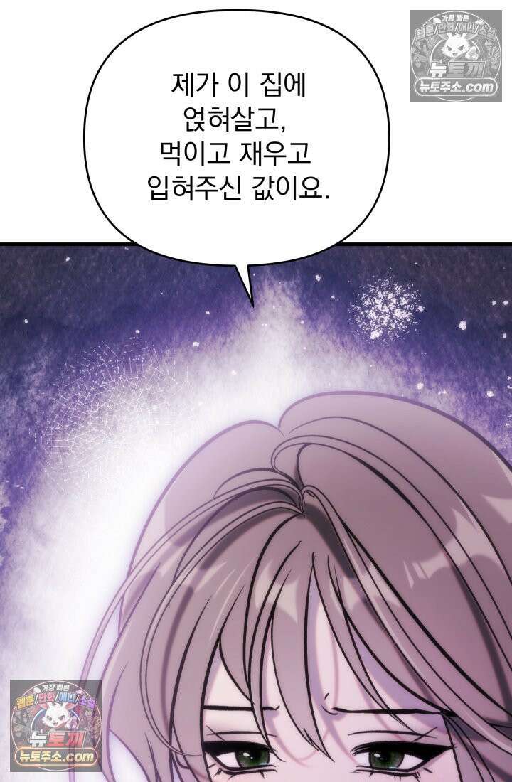 베드신이라서, 28화 3