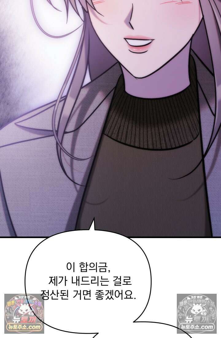 베드신이라서, 28화 4
