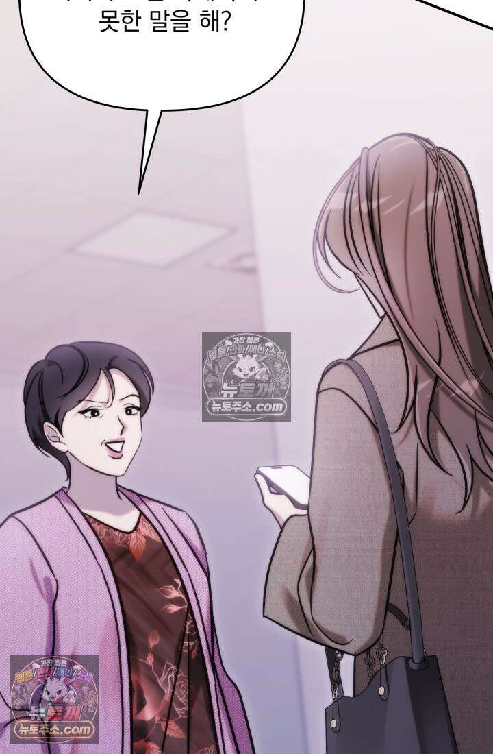 베드신이라서, 28화 6