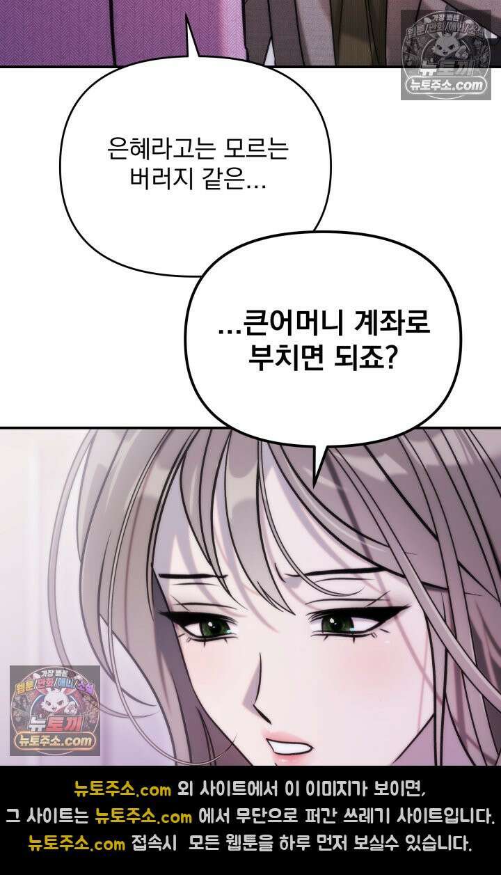 베드신이라서, 28화 9