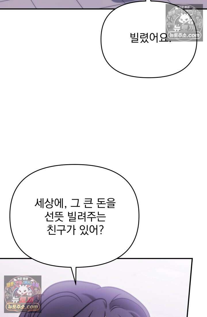 베드신이라서, 28화 14