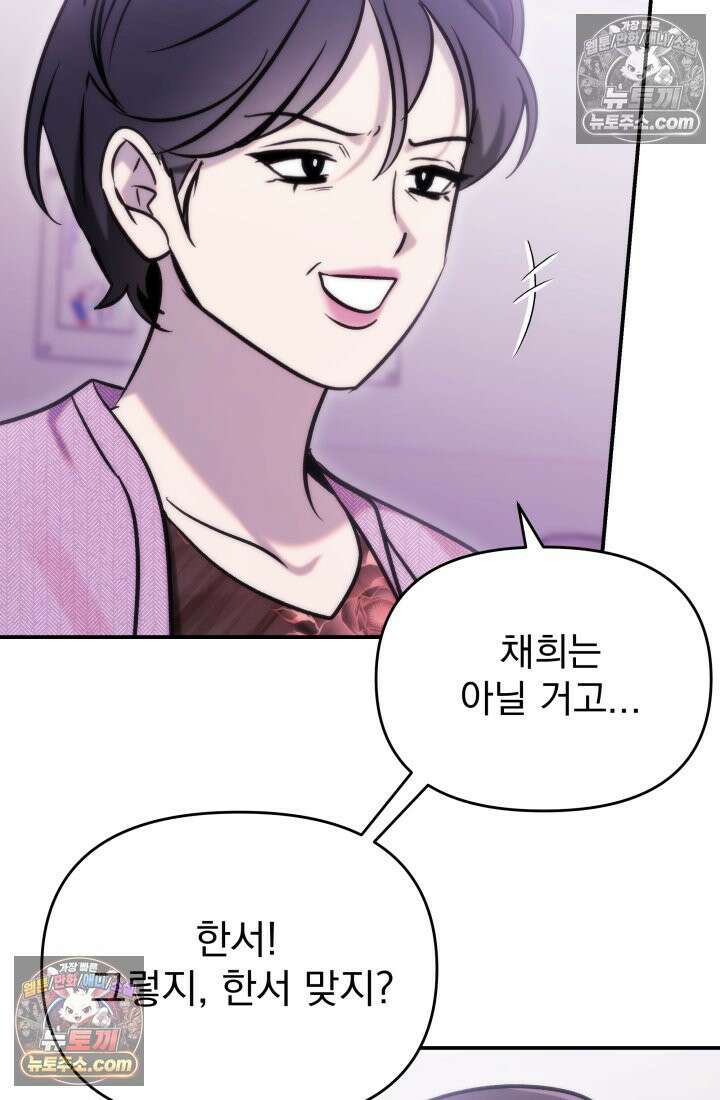 베드신이라서, 28화 15