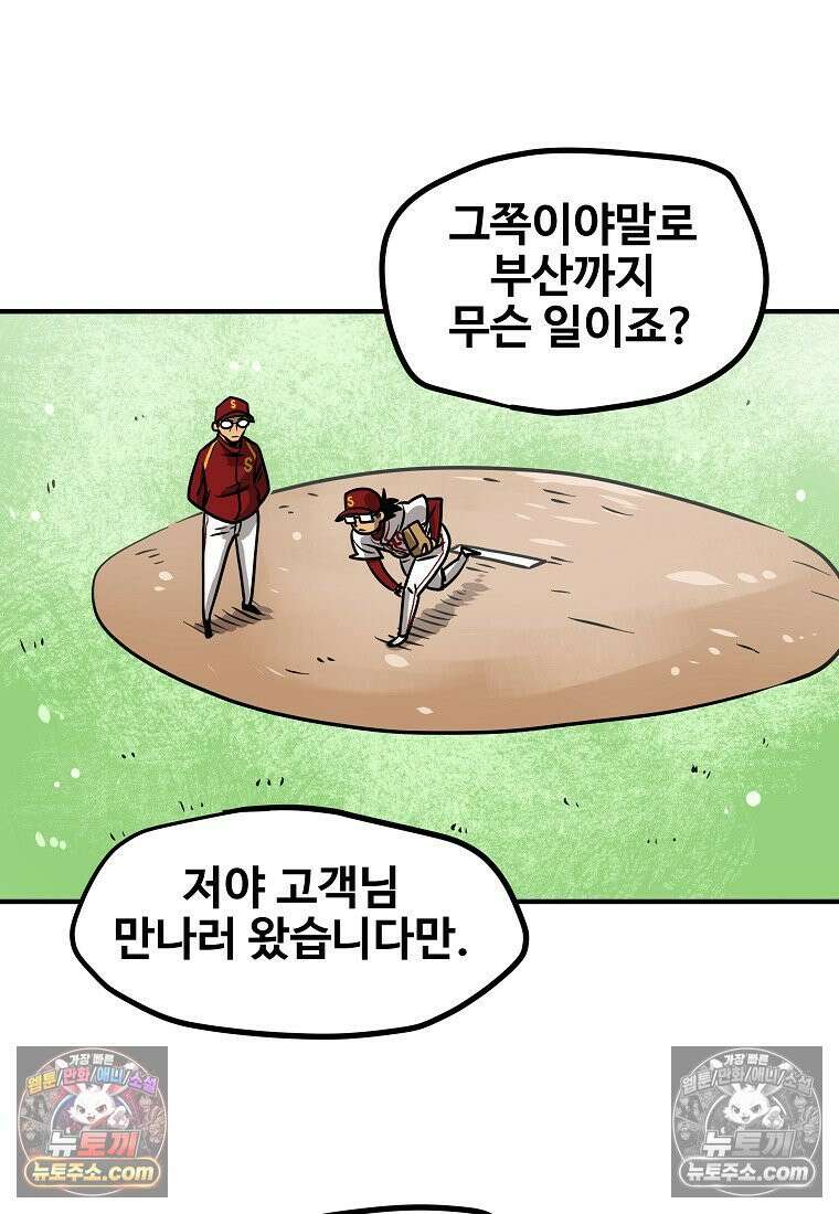 야구의 정치 30화 4