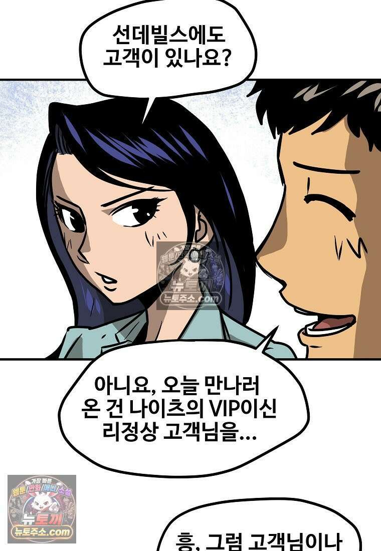 야구의 정치 30화 5