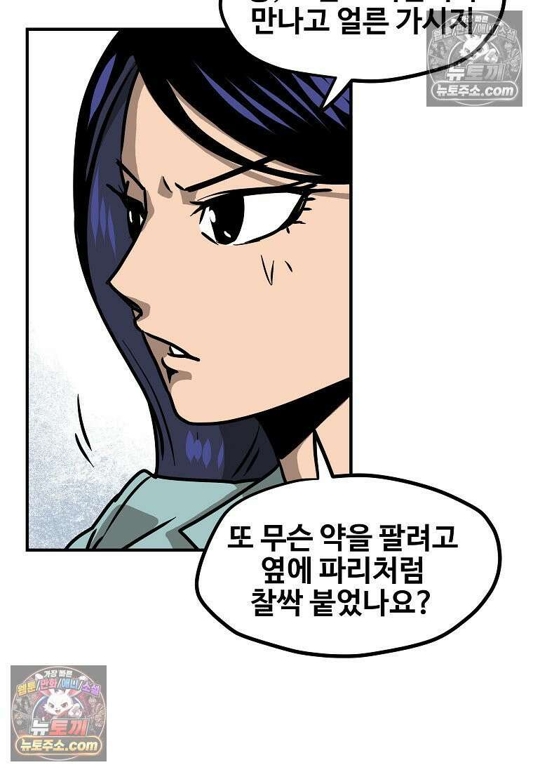 야구의 정치 30화 6