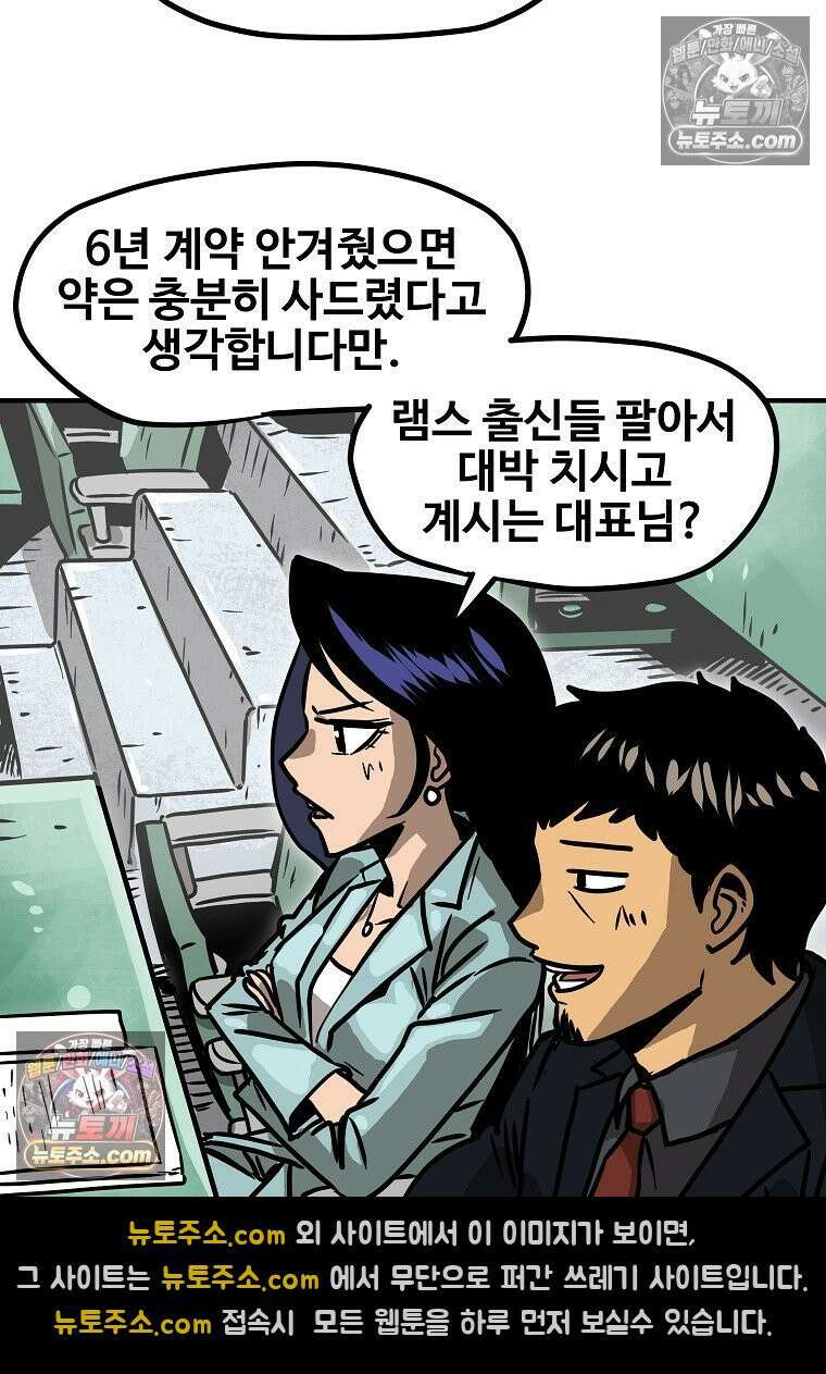 야구의 정치 30화 8