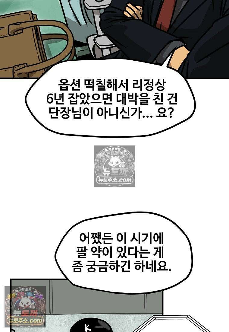 야구의 정치 30화 9