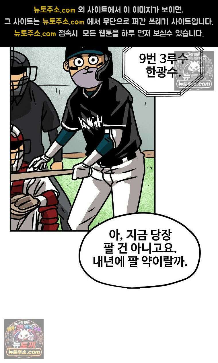 야구의 정치 30화 10