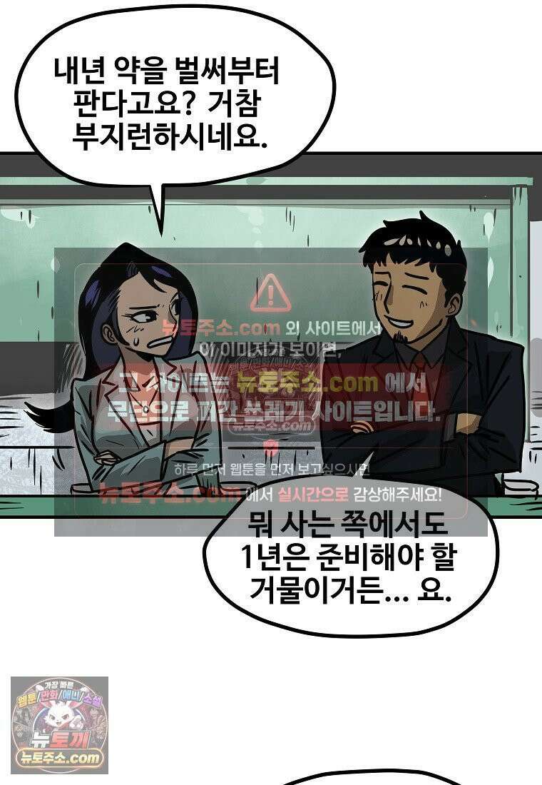 야구의 정치 30화 11