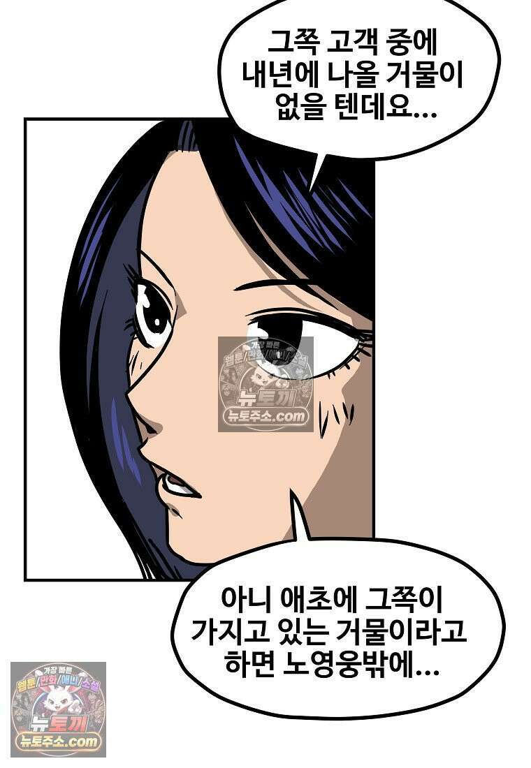 야구의 정치 30화 12