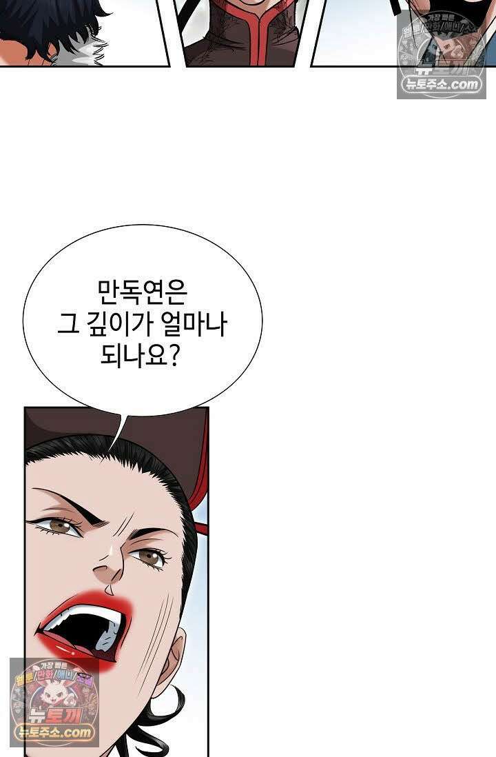 독왕강림 31화 10