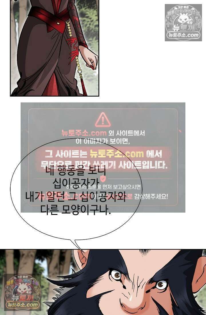 독왕강림 31화 13
