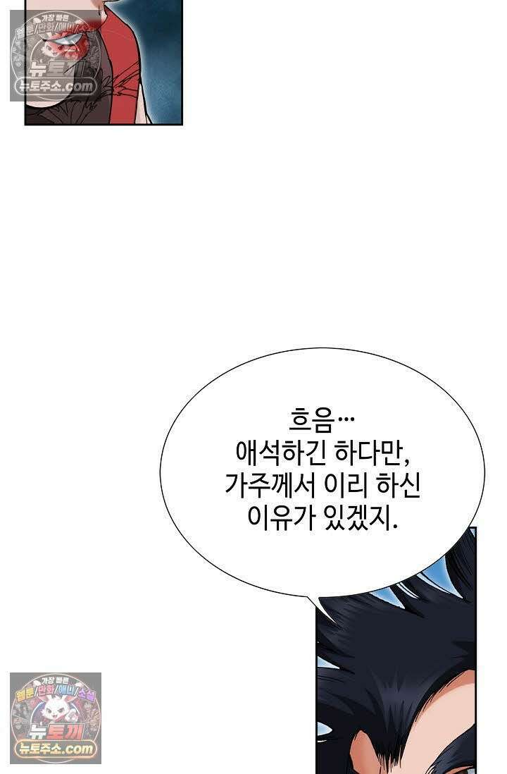 독왕강림 31화 15