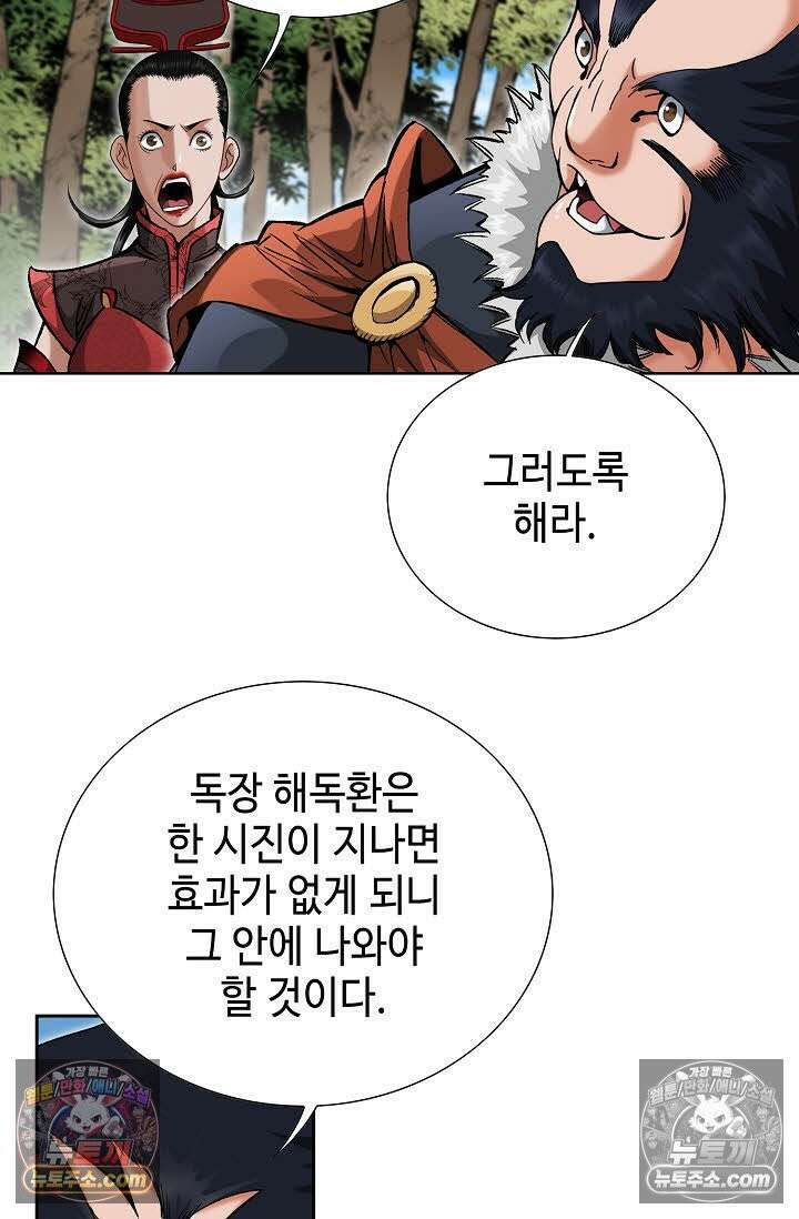 독왕강림 31화 18