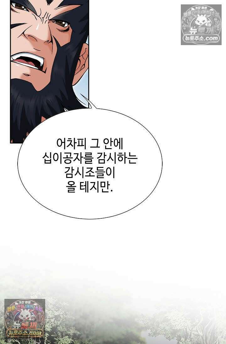 독왕강림 31화 19