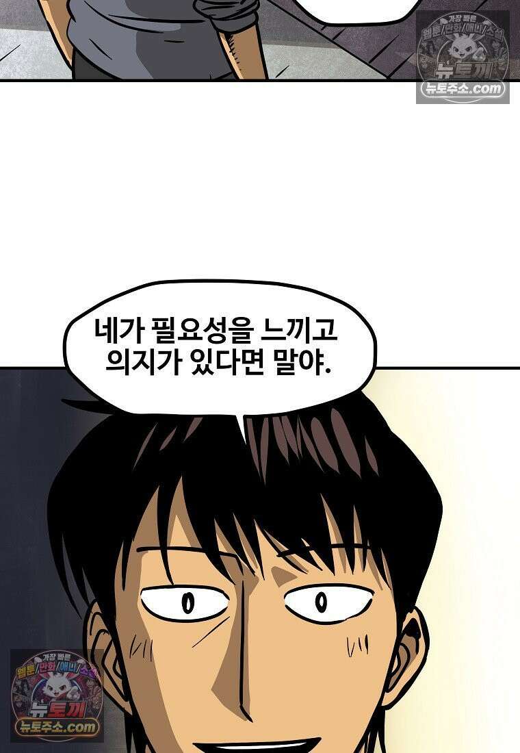 야구의 정치 35화 2