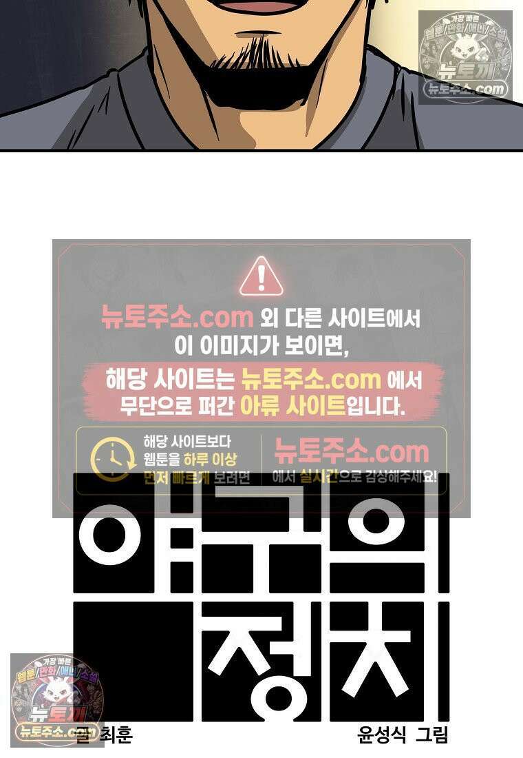 야구의 정치 35화 3