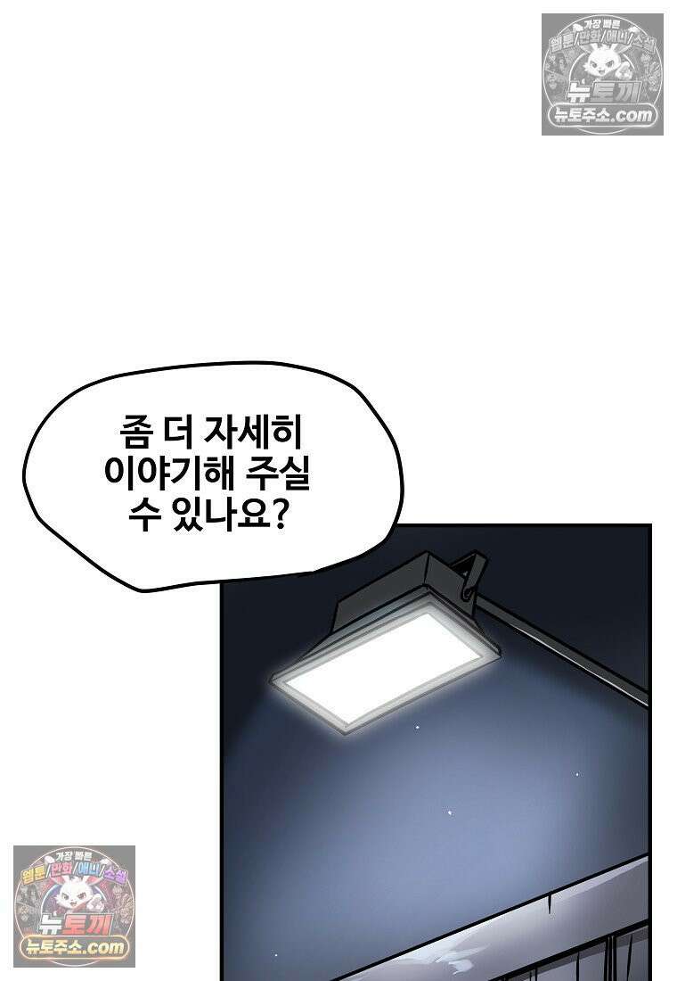 야구의 정치 35화 4