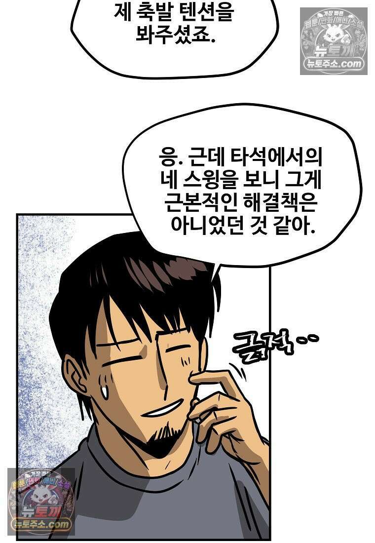 야구의 정치 35화 6