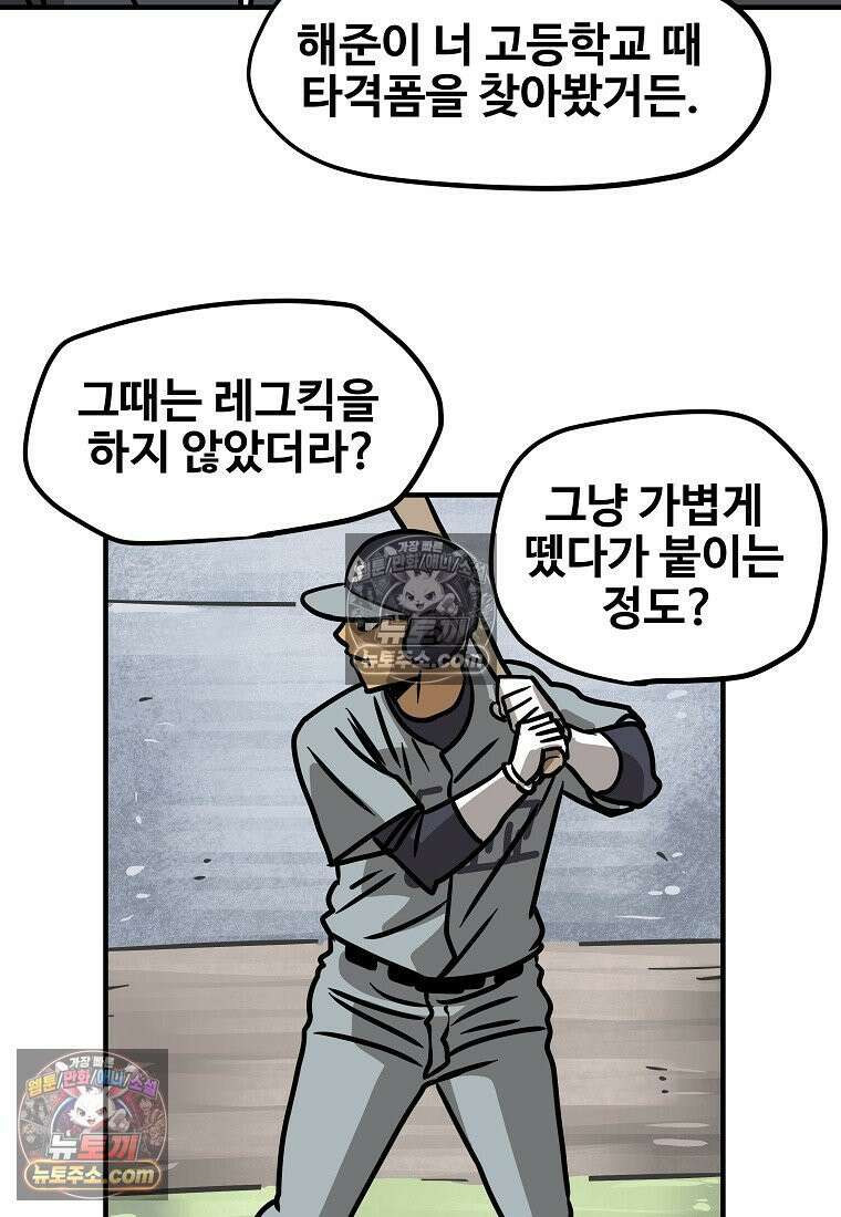 야구의 정치 35화 8
