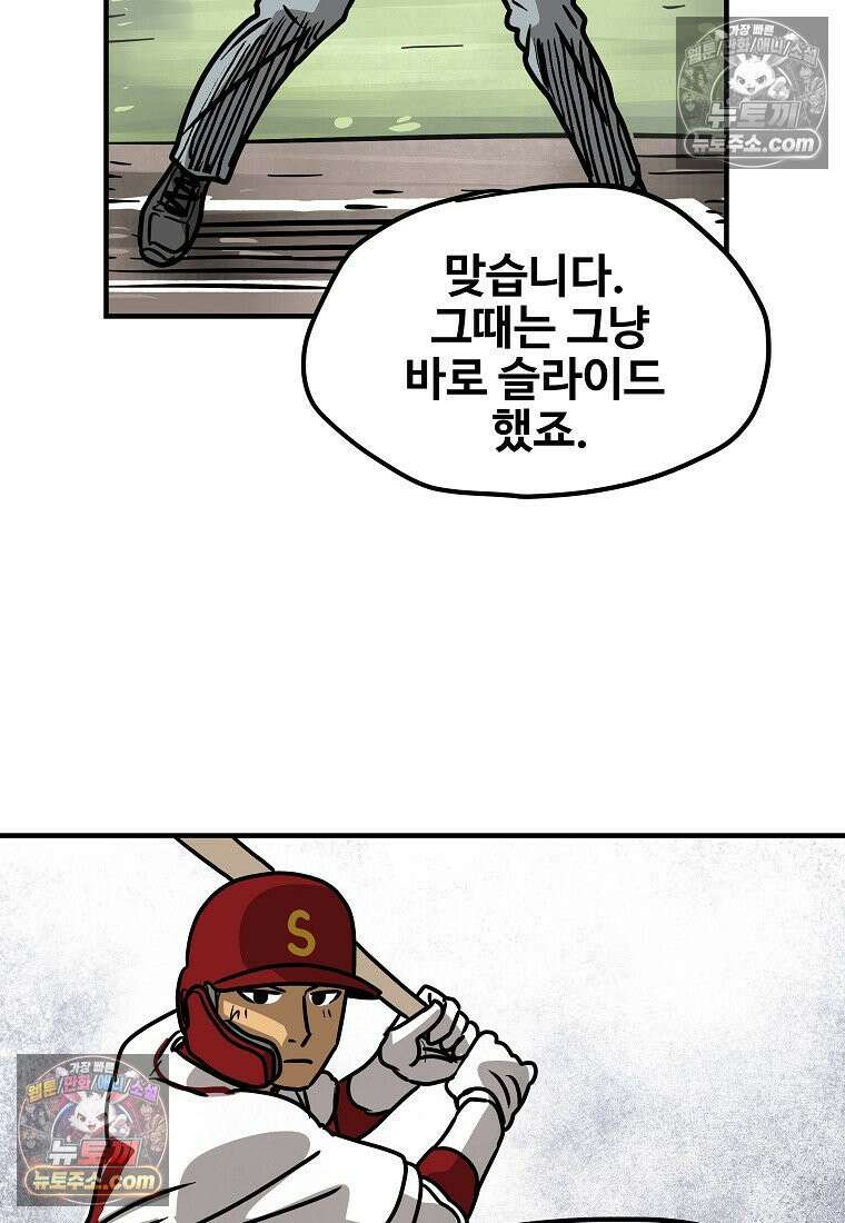 야구의 정치 35화 9