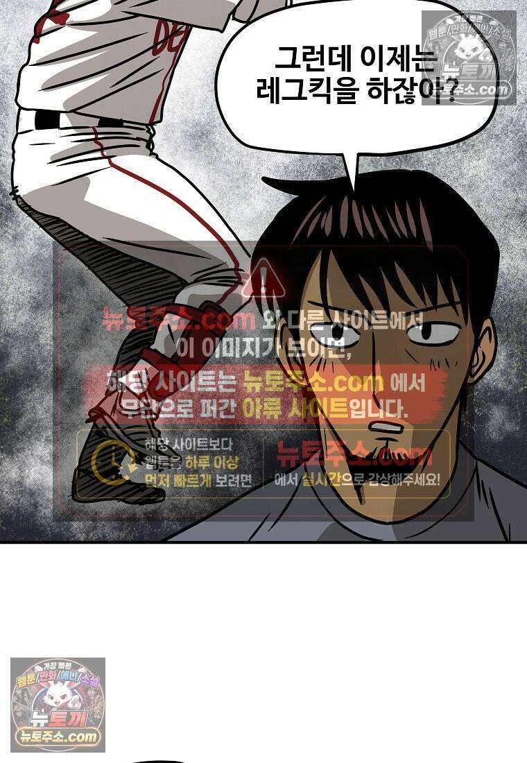 야구의 정치 35화 10