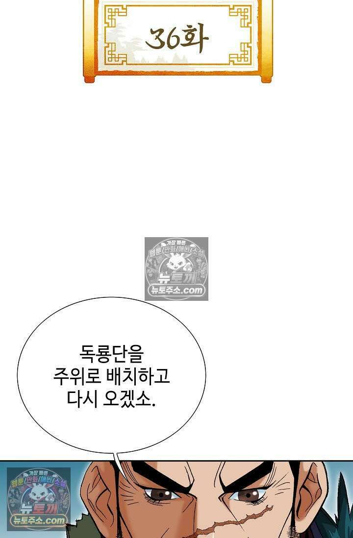 독왕강림 36화 2