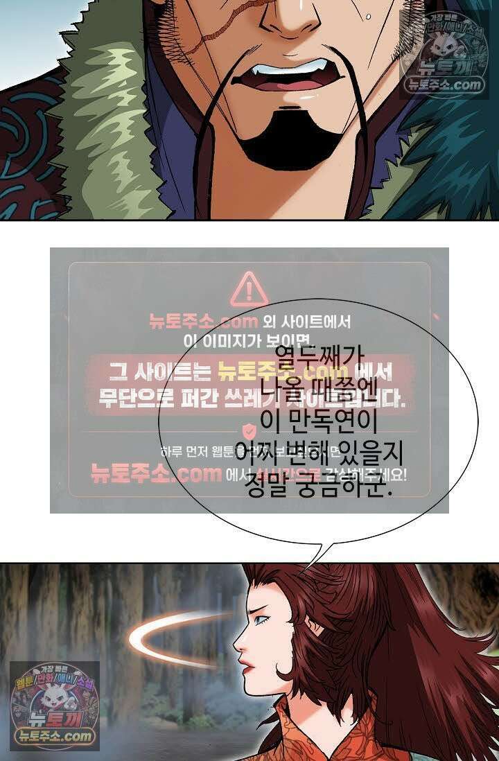 독왕강림 36화 3