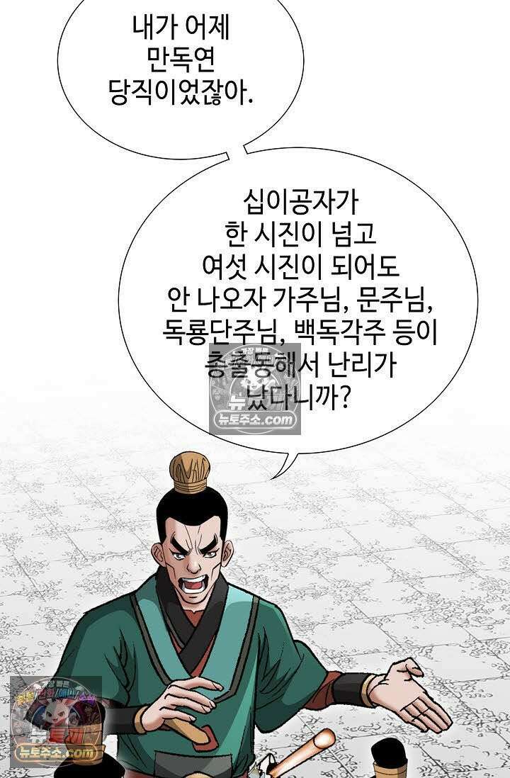 독왕강림 36화 7