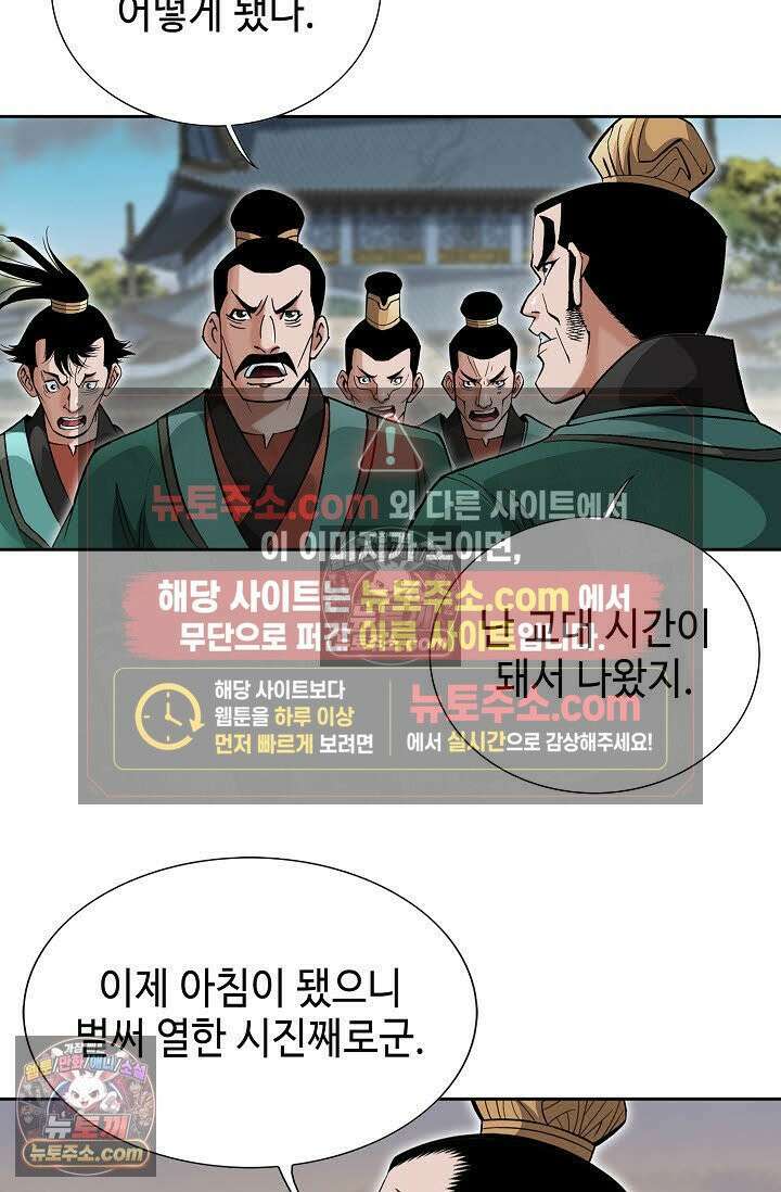 독왕강림 36화 9