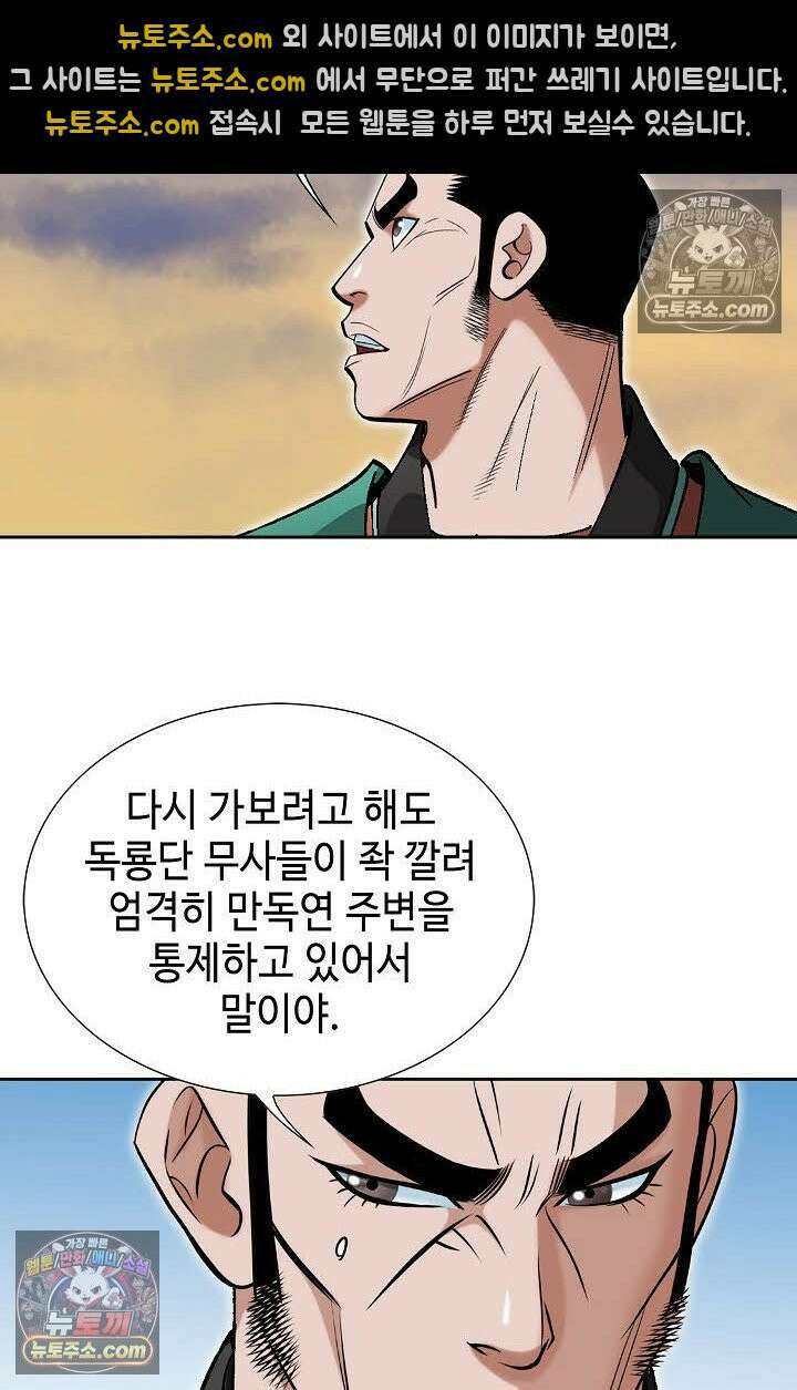 독왕강림 36화 10