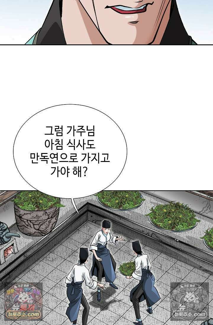 독왕강림 36화 11
