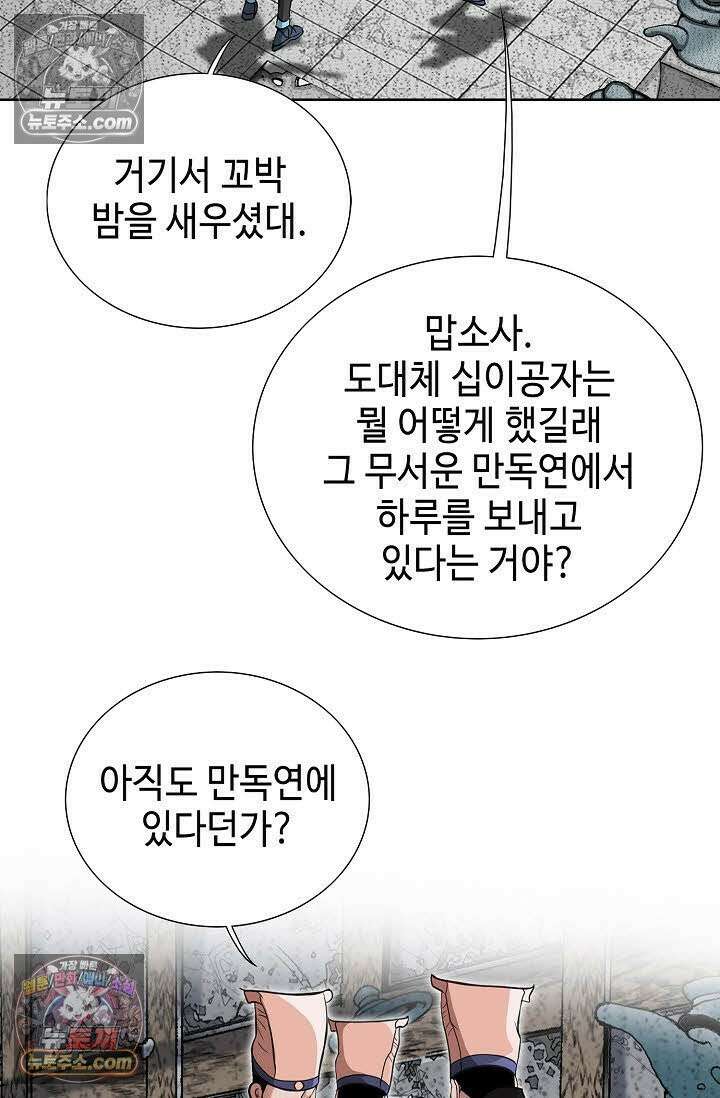 독왕강림 36화 12