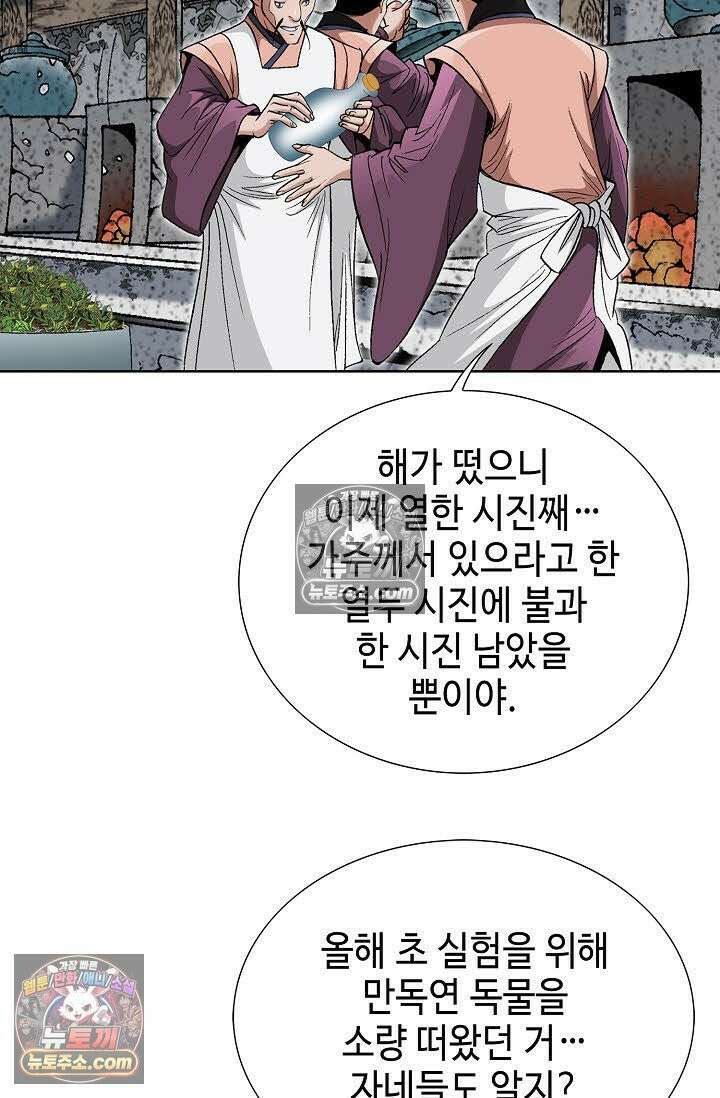독왕강림 36화 13