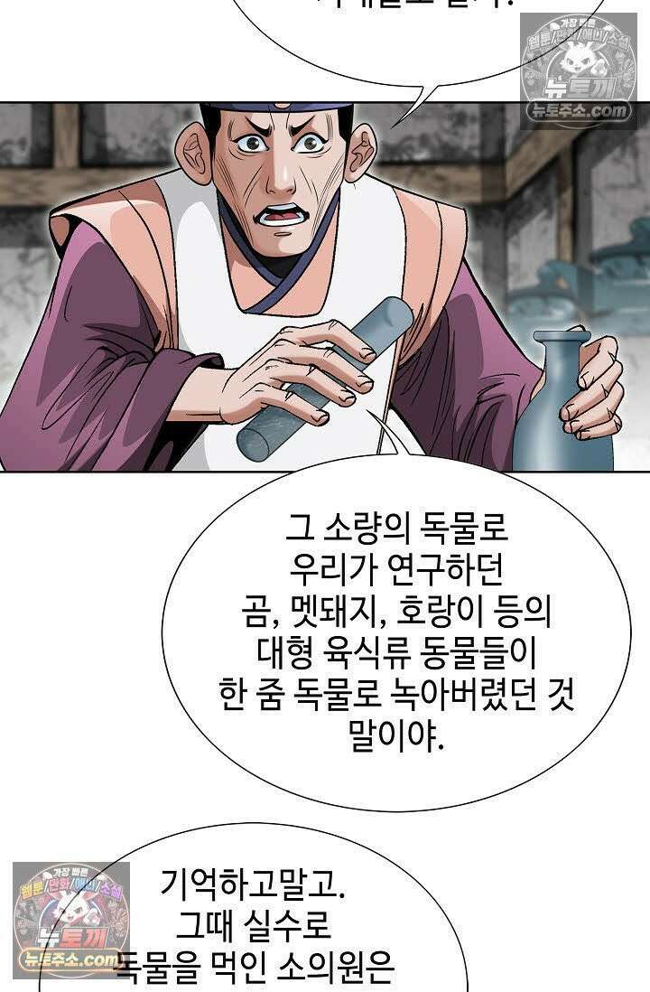 독왕강림 36화 14