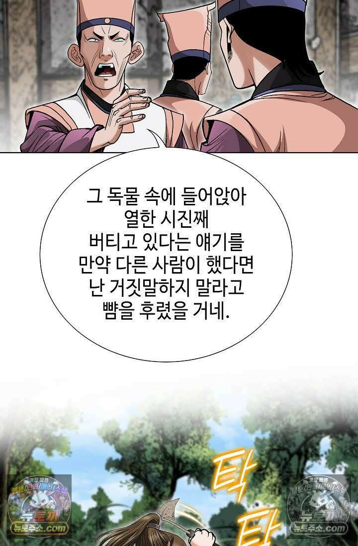 독왕강림 36화 16