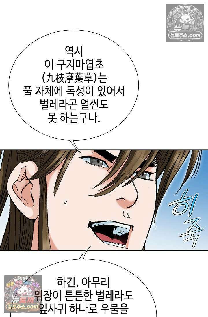 독왕강림 36화 19
